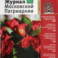 Свежий номер ЖМП, май 2014